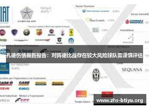 孔德伤情最新报告:对阵德比战存在较大风险球队需谨慎评估 孔德伤情最新报告:对阵德比战存在较大风险球队需谨慎评估