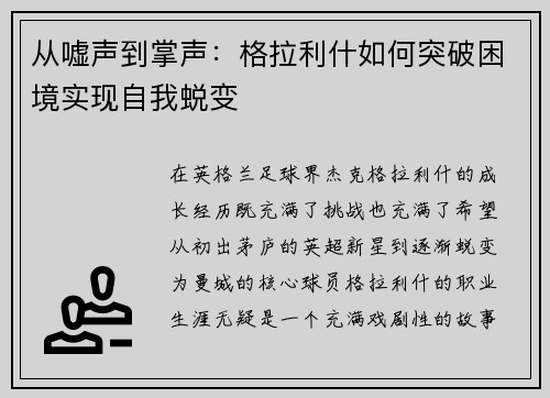 从嘘声到掌声:格拉利什如何突破困境实现自我蜕变 从嘘声到掌声:格拉利什如何突破困境实现自我蜕变