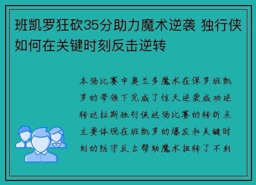 班凯罗狂砍35分助力魔术逆袭 独行侠如何在关键时刻反击逆转 班凯罗狂砍35分助力魔术逆袭 独行侠如何在关键时刻反击逆转