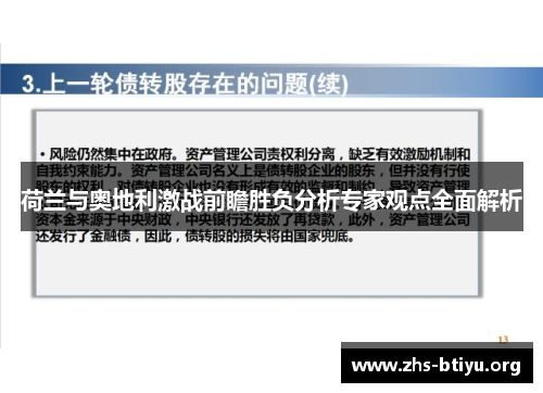 荷兰与奥地利激战前瞻胜负分析专家观点全面解析