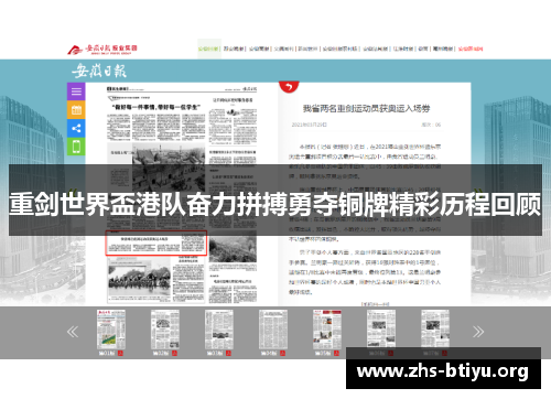 重剑世界盃港队奋力拼搏勇夺铜牌精彩历程回顾 重剑世界盃港队奋力拼搏勇夺铜牌精彩历程回顾