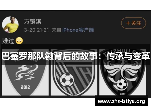 巴塞罗那队徽背后的故事:传承与变革 巴塞罗那队徽背后的故事:传承与变革